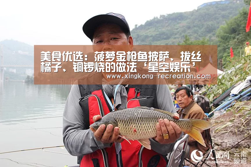 美食优选:菠萝金枪鱼披萨、拔丝橘子、铜锣烧的做法‘星空娱乐’(图2) 星空娱乐