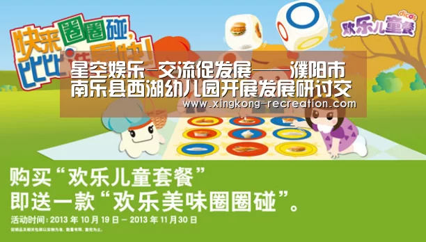 星空娱乐-交流促发展——濮阳市南乐县西湖幼儿园开展发展研讨交流会(图2) 星空娱乐